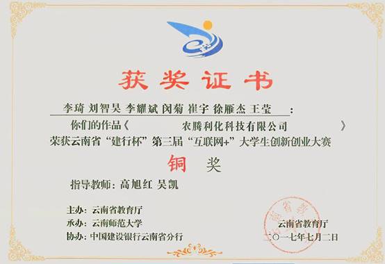 2017年学生获奖明细及证书-云南师范大学能源与环境科学学院